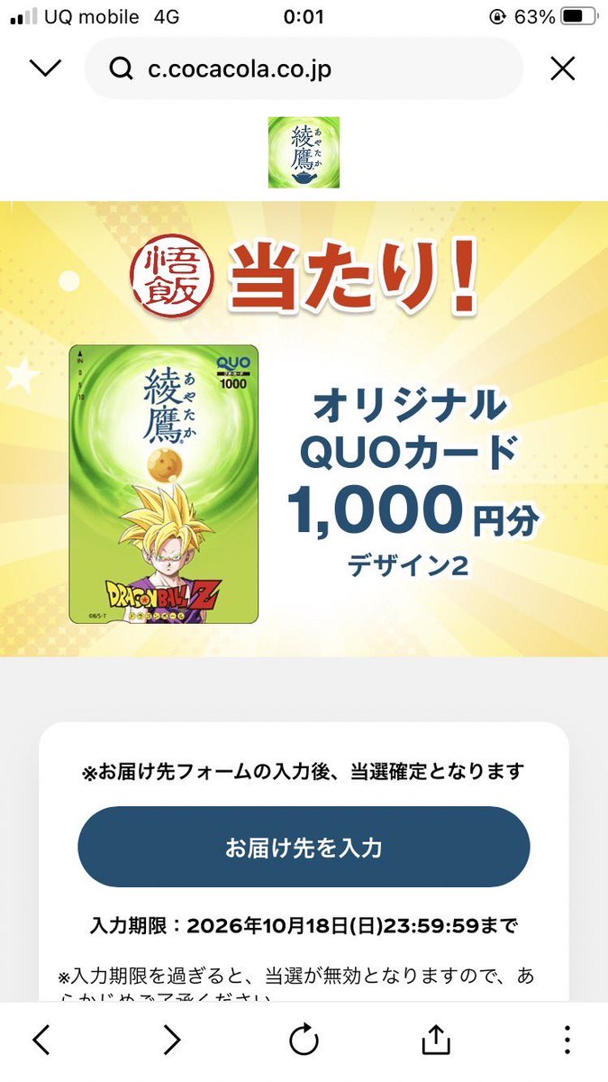 saly428's tweet photo. やーーっとあたった悟飯‼️

綾鷹QUOカード悟飯🎯
残すはドラゴンボールQUOカード魔神ブーのみです…コンプしたい。

コカコーラは卓球？なんだろ。
🎯🎯

さてさて。明日は回収がんばります。
#当選報告
#懸賞生活 https://t.co/dRnr6gtPpd