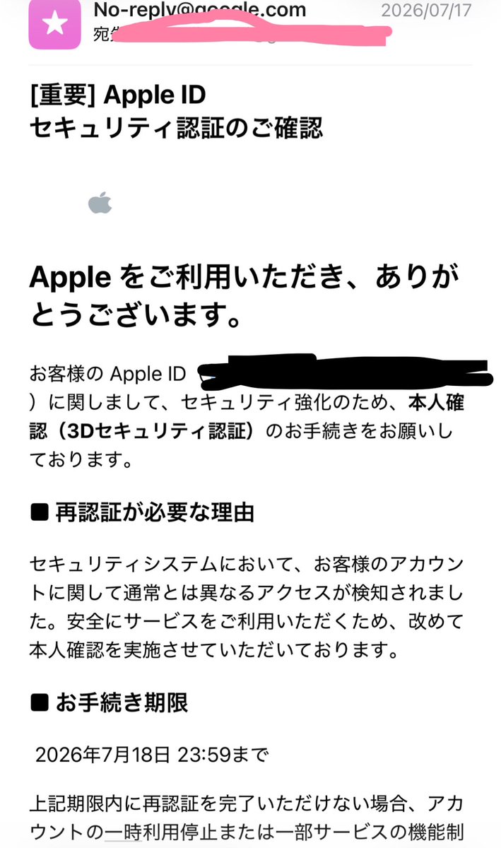 こんなのでよく騙せると思ったなシリーズ なんでApple IDのメールが