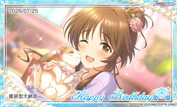 StrikeDainagon's tweet photo. 誕生日おめでとう！！　#高森藍子誕生日 #デレステ https://t.co/RrG8e29Xcw