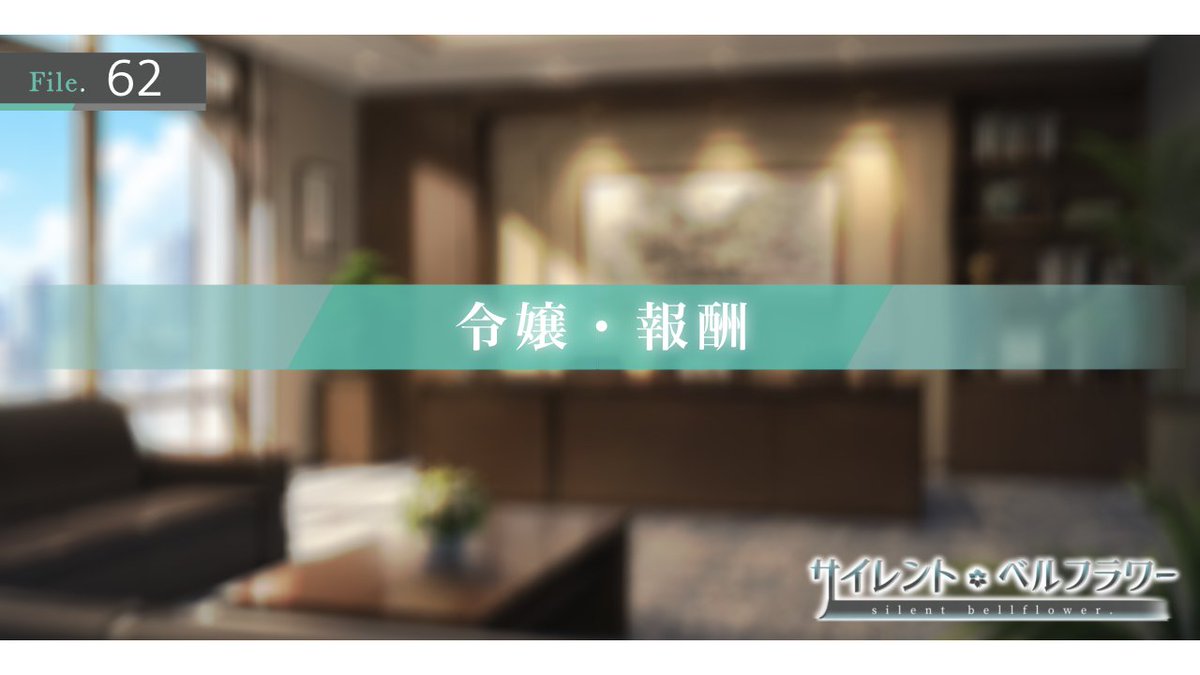 ProjectAI_2025's tweet photo. 【🌸ライトノベル公開について🌸】

サイレント・ベルフラワー

File.62「令嬢・報酬」

↓↓↓
https://t.co/opLfTZ3WRY
↑↑↑

＜あらすじ＞
・蘭が抱える衝撃の事実を知った陽彩。
　その裏で、蘭は父に呼び出されるが…… https://t.co/InGmby1YPs
