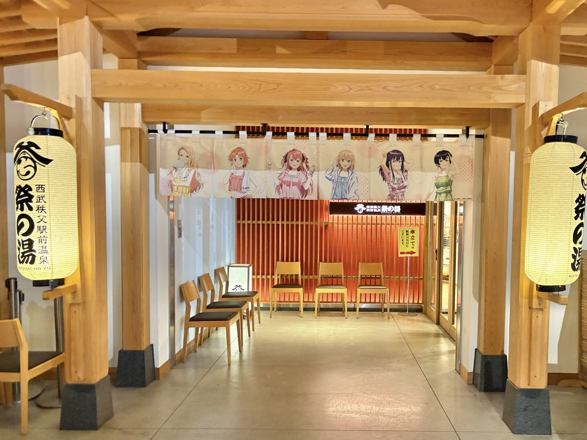 hiromidar's tweet photo. 西武秩父駅前温泉 祭の湯×TVアニメ「上伊那ぼたん、酔へる姿は百合の花」コラボイベントで祭の湯の温泉をいただきました。高血圧と糖尿病と高コレステロールに効用があるとのことで、つい長風呂してしまいました。 https://t.co/CLYgbROUqx