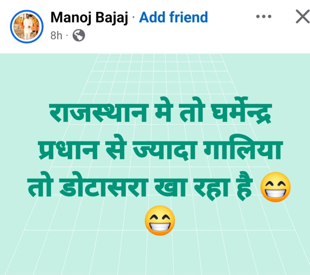 ManojChhaparwa6's tweet photo. @BJP4India @Ankit4_BJP @ArunKosli @JodhaPujari @SonOfBharat7 @ThePushprajX @RajatSharmaLive @rajnathsingh @Rajendra4BJP @arungovil12 https://t.co/9Bj6Ul5hIq