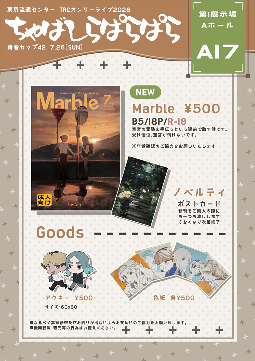 mogami_pict's tweet photo. 7/26(日）【青春カップ42】🍵お品書き🍵

新刊及びグッズを頒布予定です
ノベルティとしてポストカードを一枚配布します！

イベント後、新刊の残部を通販で販売予定です！
どうぞよろしくお願いいたします！ https://t.co/0q3Lf3f3MO