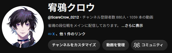 Scarecrow_0212's tweet photo. あと120人……！
8月2日までに登録者様1000人を目指しております
毎日麻雀しか打ってないのですが、チャンネル登録お願いいたします🙏 https://t.co/NKqIMkyPBX