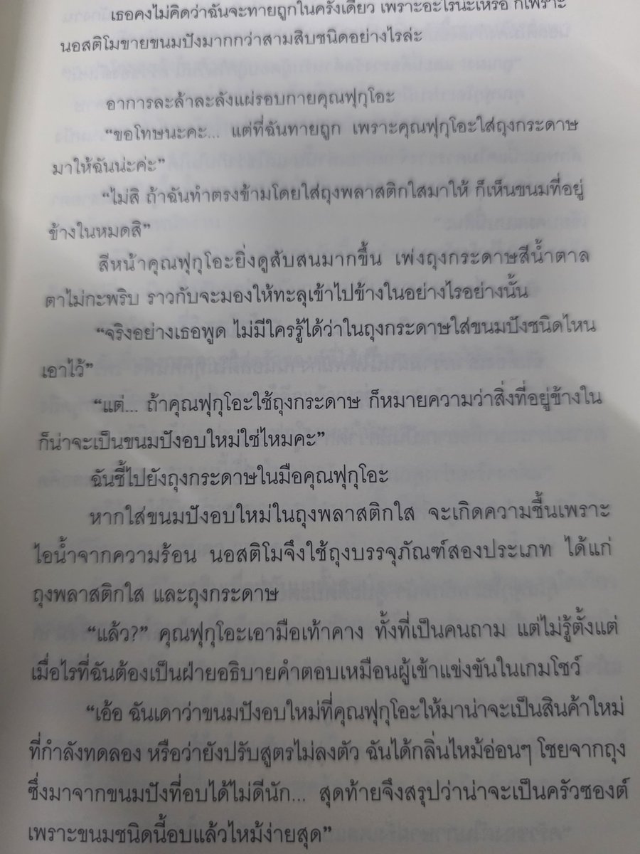 ChaoticDadd's tweet photo. นิยาย ญี่ปุ่น 
เมื่อก่อนชอบอ่าน How to ของ ญี่ปุ่น เล่มนี้ลองอ่านแล้วชอบ เลยหยิบติดมือมา https://t.co/iDDw3gFwbm
