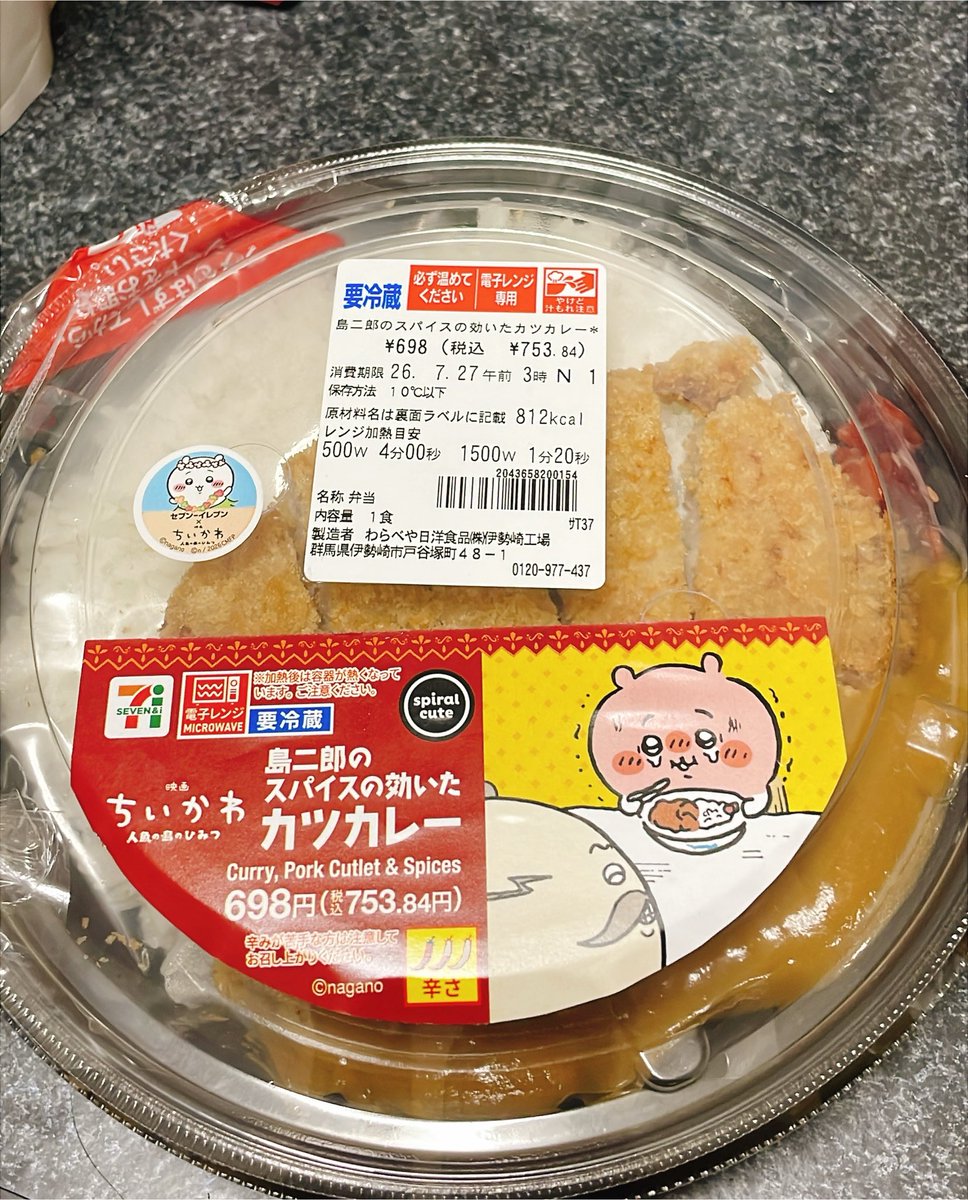 dai_1357's tweet photo. ちいかわコラボのカツカレー(・∀・)

以前松屋で貰ったマットを敷いてみたw https://t.co/YoawFTSGVm