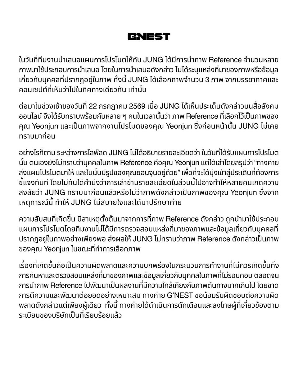 Bxmgui's tweet photo. กุอ่าน 4 ย่อหน้าแรกกุโมโหมาก กุพิมพ์ไปตั้งยาว ค่ายจับใจความไม่ได้เลย ก็บอกว่ามันไม่ได้ผิดที่รู้หรือไม่ว่าเป็นยอนจุน แต่มันผิดที่คุณก็อปผลงานคนอื่นเขาโต้ง ๆ ย่อหน้าสุดท้ายเหมือนจะดี แต่ทะแม่ง ๆ ยังไงไม่รู้ ใด ๆ อย่าเอาผลงานศิลปินผมไปเป็นเรฟค่ายคุณอีกเลย ไม่ว่าจะต่อยอดหรือไม่ กลัว https://t.co/UIcicQOyGn