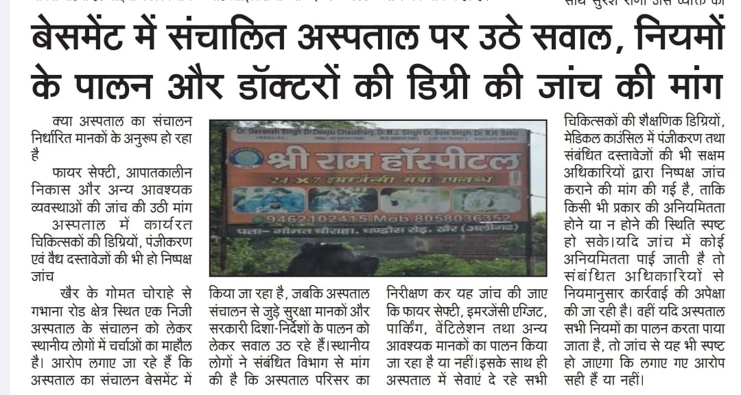 graundreport539's tweet photo. @aligarhpolice @Dm_Aligarh 
@commissionerali @CMOfficeUP @MeUPGovt  @NHM_TN @NMC_IND
बेसमेंट में संचालित निजी अस्पताल पर कार्रवाई कब तीन दिन बाद भी स्वास्थ्य विभाग मौन खबर प्रकाशित होने के बावजूद सीएमओ कार्यालय की चुप्पी पर उठे सवाल स्थानीय लोगों ने जांच और कार्रवाई की मांग की https://t.co/dBVqdLnxnt