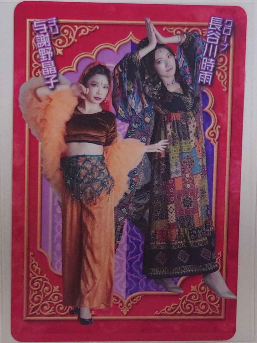 dramatica0910's tweet photo. ■ナマステ　トレカ　交換譲渡

譲
クローブ/長谷川時雨　小林亜実
チリ/与謝野晶子　中野裕理
ソロとペア

求
買取各100円
or
サフラン - 松井須磨子/天寿光希　ソロ優先

26日マチソワ
会場手渡し希望です。

よろしくお願いします。 https://t.co/66uK1C85Fc