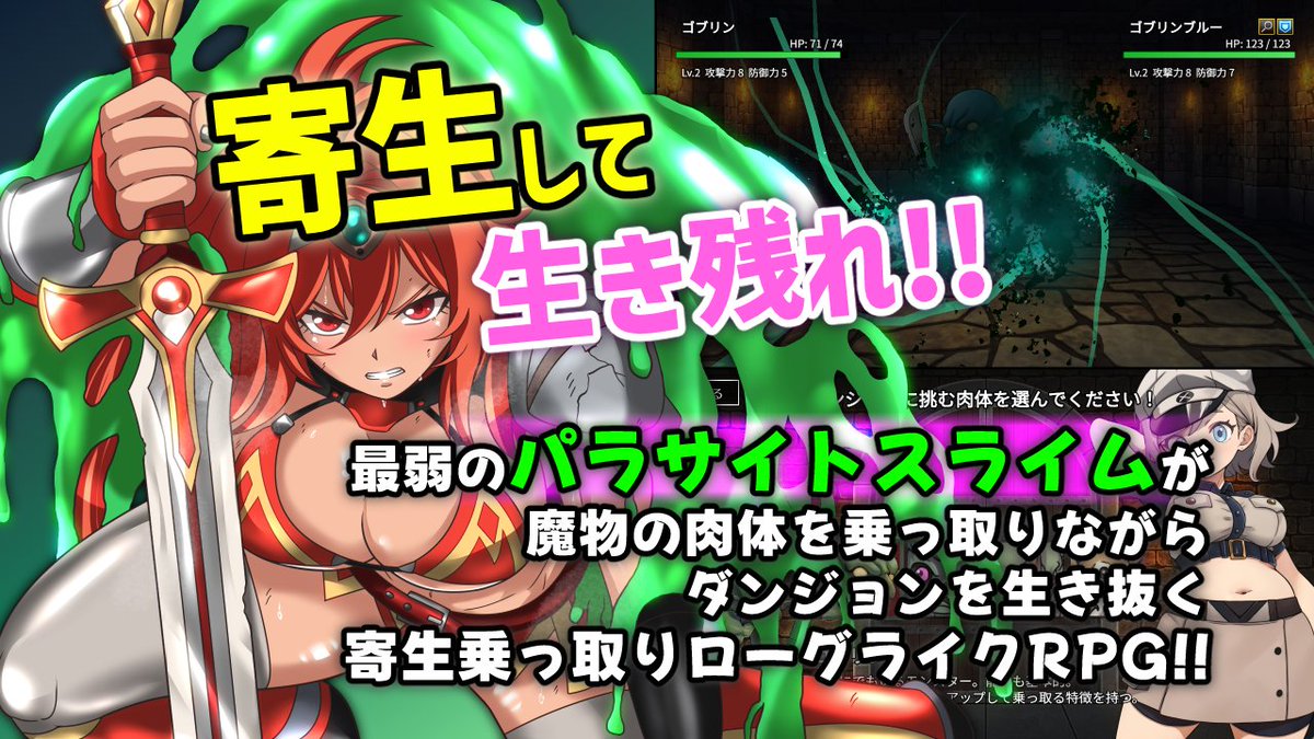 hudo_shin's tweet photo. 【発売開始！】魔物ガチャ～パラサイトサバイバー～◆魔物ガチャ～パラサイトサバイバー～では、プレイヤーのあなたは寄生できる不思議な魔物《パラサイトスライム》となります（1／3） https://t.co/xGaqzjnlDh