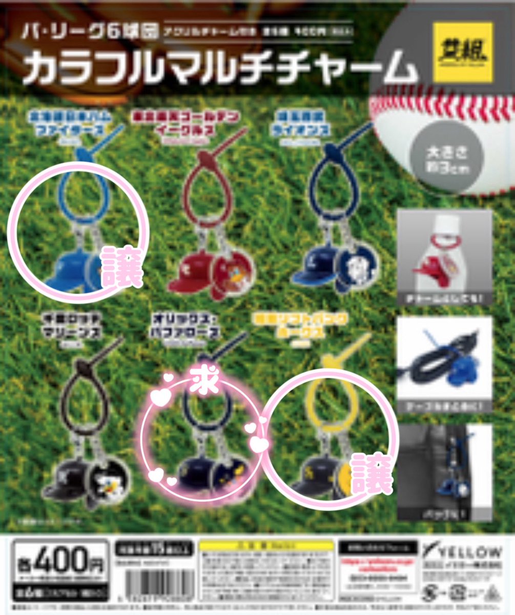 bon__328's tweet photo. パリーグ　応援バットキーホルダー カラフルマルチチャーム 交換

【譲】マルチチャーム 
日本ハムファイターズ、ソフトバンクホークス

応援バット
楽天イーグルス、ソフトバンクホークス

【求】オリックス、買取

大阪手渡しor郵送
手渡しかまとめての郵送を優先。異種可
お気軽にお声掛けください https://t.co/iuwVCl8fkR