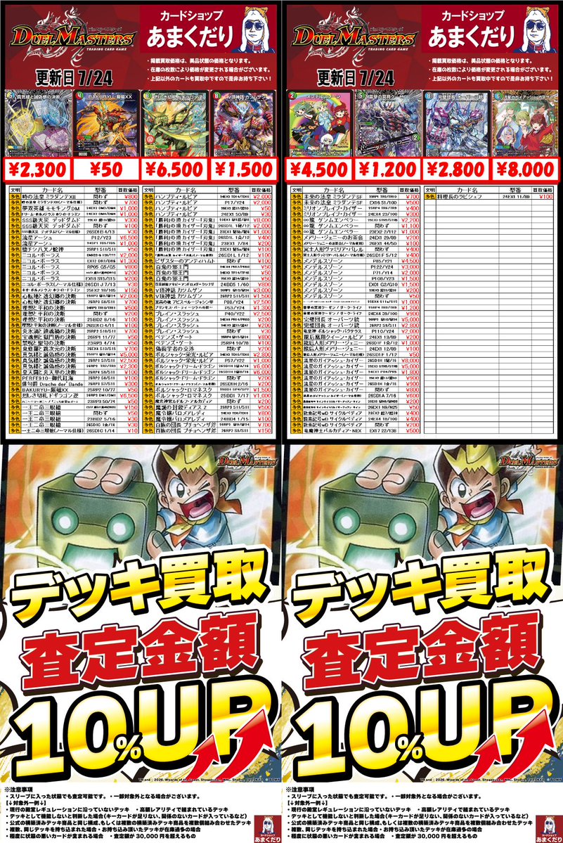 7⃣デュエルマスターズ 買取 新弾・デッキパーツ