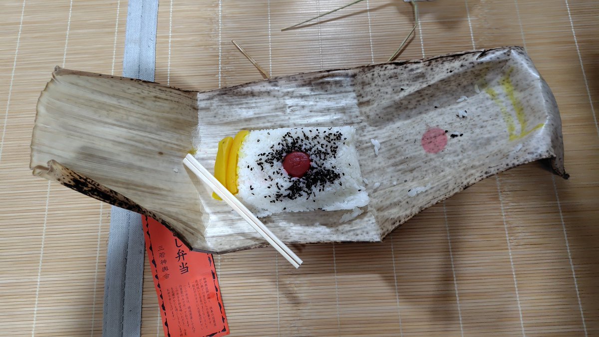 kiku000084's tweet photo. 夜中だけど、旦那が貰ってきてくれてた三若のみこし弁当食べる☺
包んでいる筍の革大きい＼(^o^)／シンプルなお弁当🍱
疫病祓いになるのだと☺
いただきます( ´∀｀)♫ https://t.co/vN89ki4Dn0