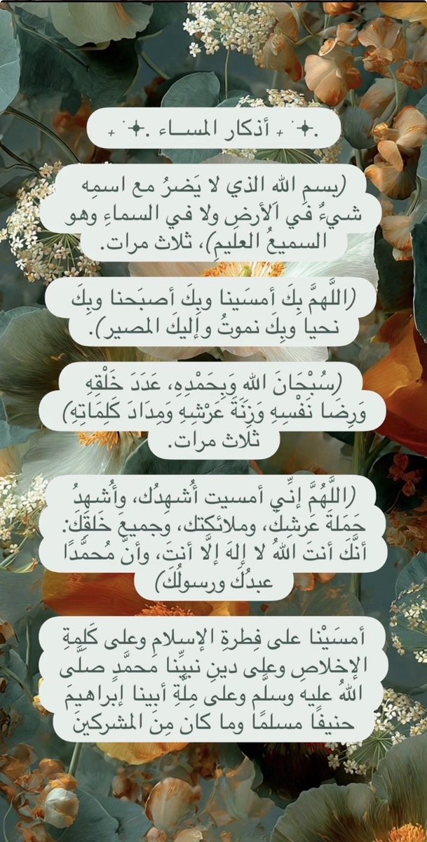 Asmaa_Bashab's tweet photo. #تصدق_الان_ساعه_استجابه
#جمعه_طيبه #ساعه_استجابه #الصلاه_علي_النبي
#الاستغفار_كنز_لا_تغفلون_عنه 
#اللهم_صل_وسلم_على_نبينا_םבםבﷺ 

اللهم الجنة ل أبي دارًا ومقامًا اللهم ارحم أبي واغفر له واكرم نزله واعفو عنه وافسح له قبره واجمعنا به في الفردوس الأعلى يارب العالمين وجميع المسلمين https://t.co/LFqT9YCVFI