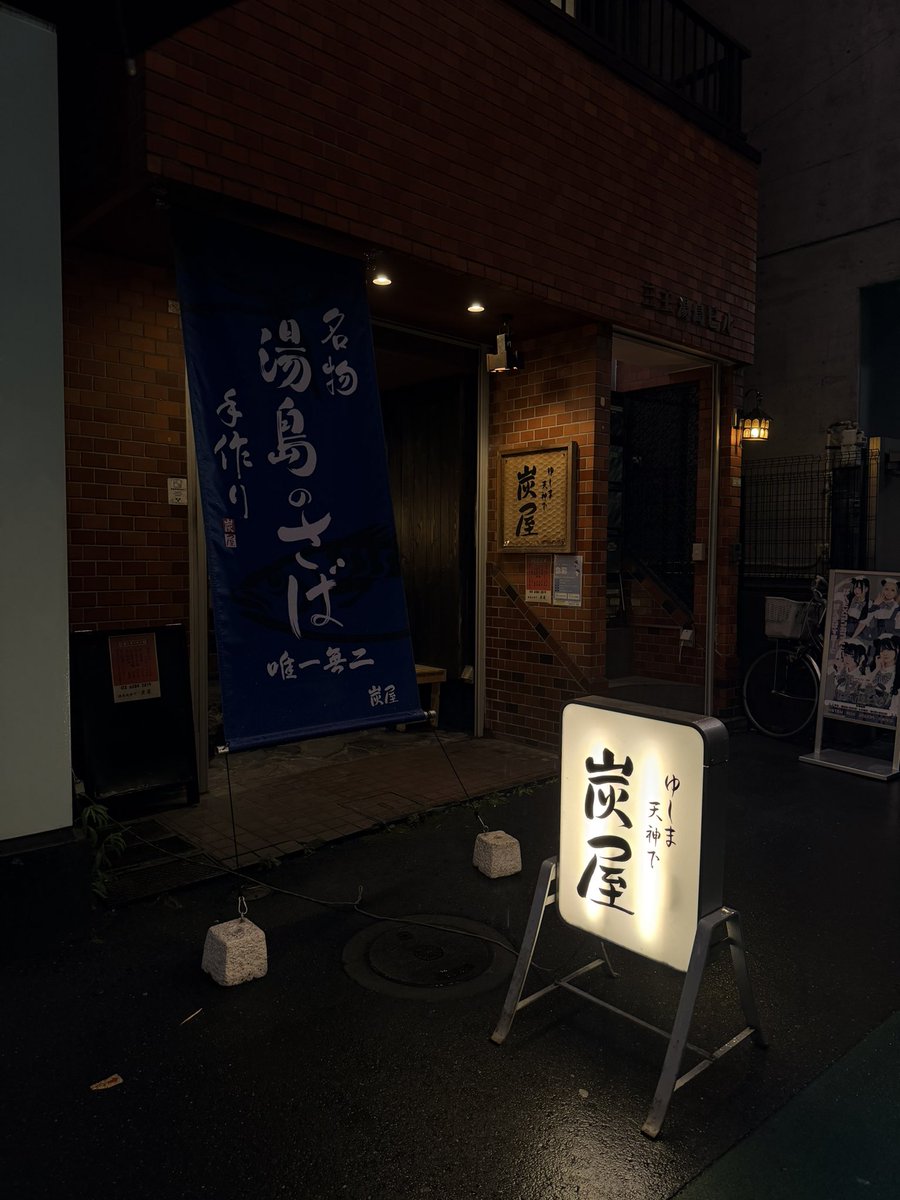 yushimaosusume's tweet photo. 上野界隈で鯖食べたくなったらここ一択
他のも美味しすぎる https://t.co/9CzIdvBXU6