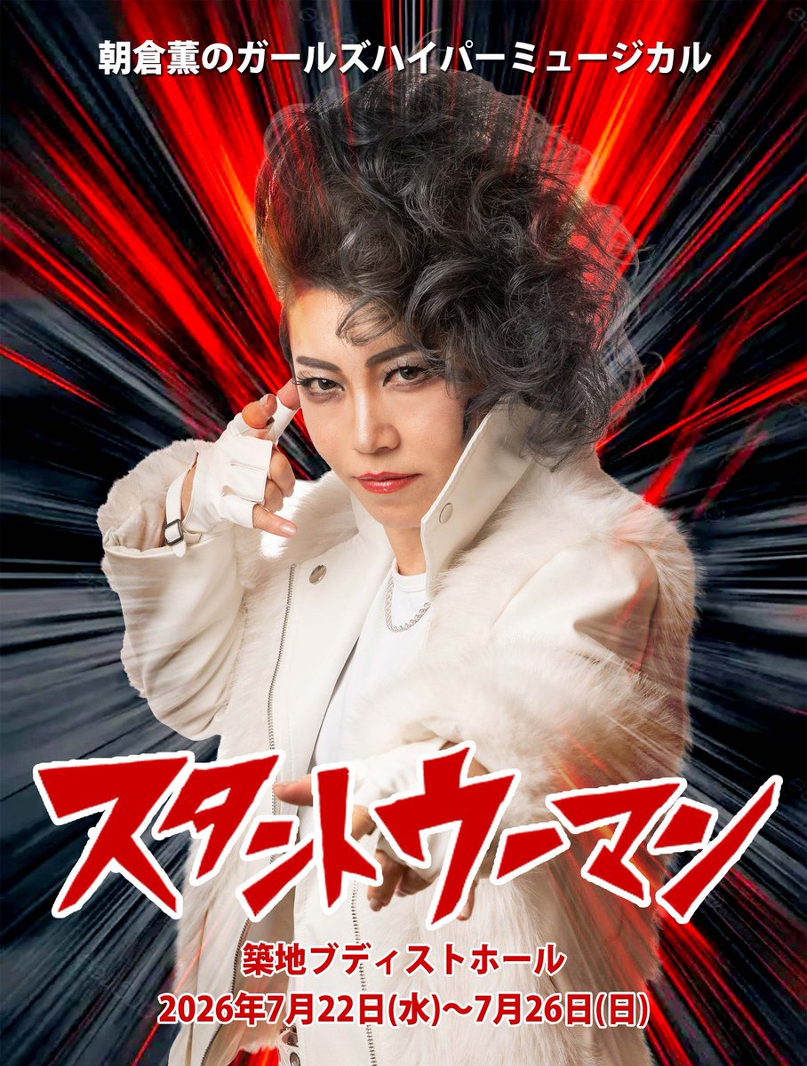 shirokuaruku's tweet photo. 星良嬢とは全公演駆け抜け仲間、尚且つ役替わりもあるのでなかなか星良マリーとのお写真を撮れず……！
私の好きなアクション映画で例えるなら、華厳組の上矢マリーは『レオン』、那智組の星良マリーは『ファイト・クラブ』。

キャストや組ごとの様変わりもご注目ください✧*
#スタントウーマン26 https://t.co/i6oqQT6uVY
