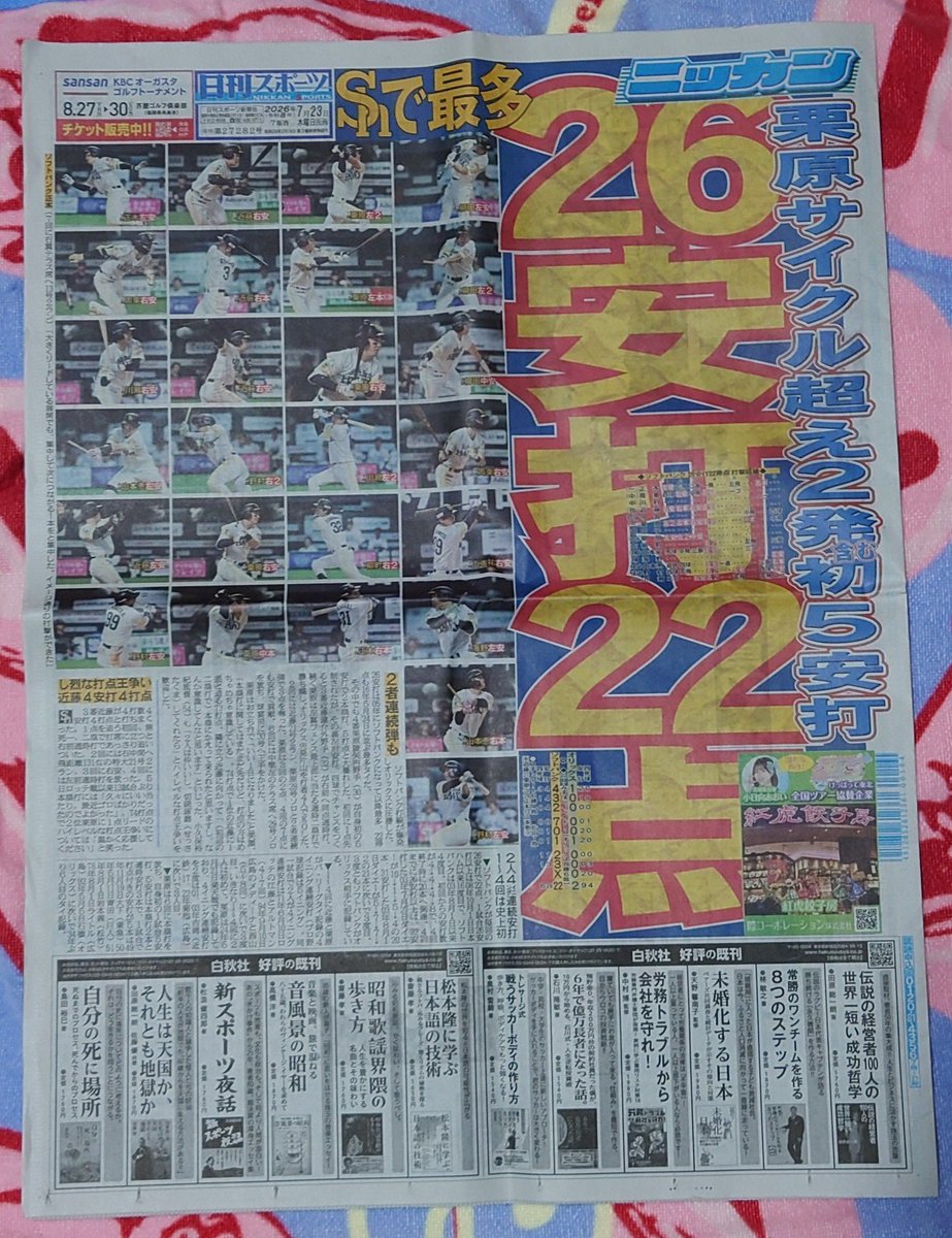Superfly_er44's tweet photo. 滅多に新聞買わない(地方新聞をとってるから)んだけど、こないだみたいな大量得点で勝った試合の時は、記念にスポーツ新聞を買うんだけど、2年前のやつと今回のやつを見比べてみた
どっちも栗原さんめちゃくちゃ活躍してる🤣
そして、どちらもサイクル越え🤣
ニッカンは、2年前は文字で安打の記録を https://t.co/aaDZ5800TB