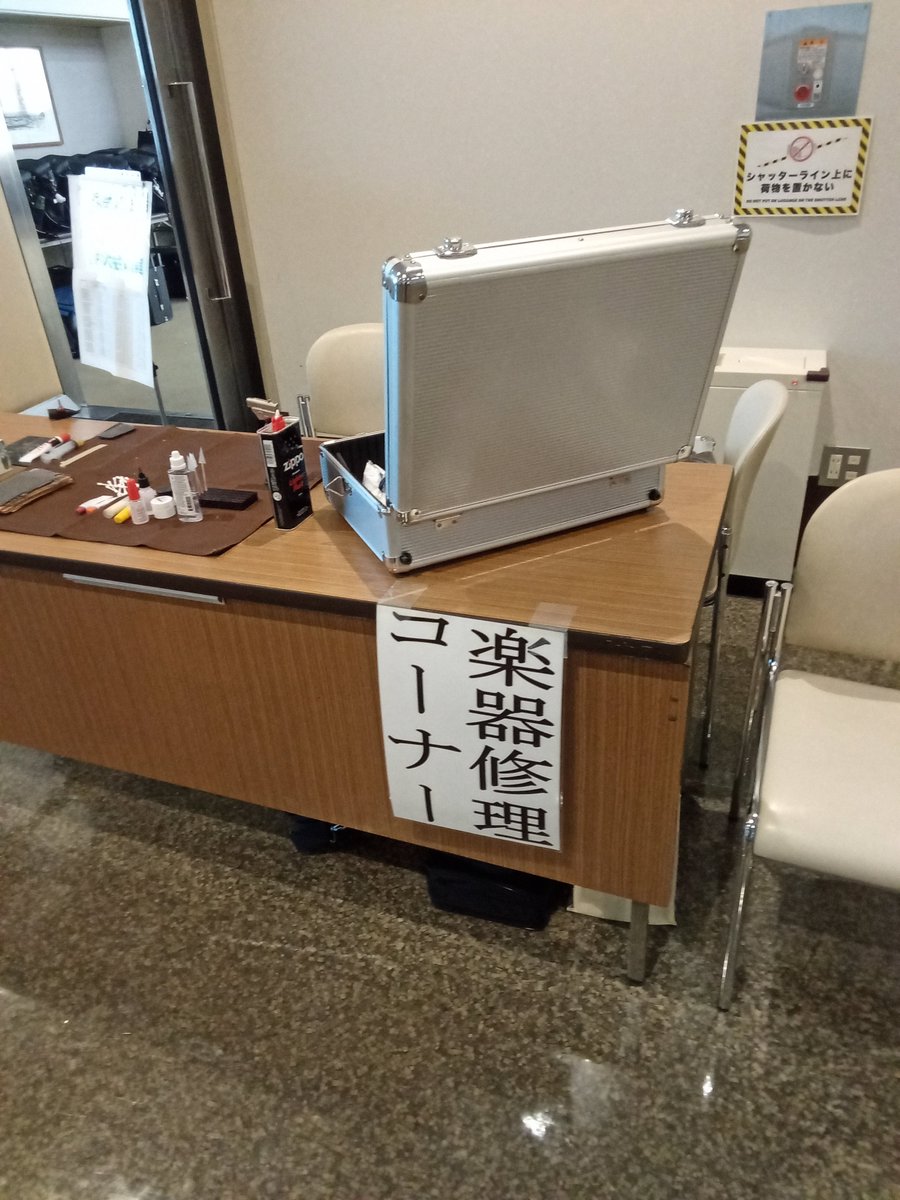 tsukuirepair's tweet photo. 東部地区吹奏楽コンクールで会場リペアでした。
今年もいろいろありましたが、最後に修理したのは、、、、、

革靴。 https://t.co/Ji6JXx9TYm