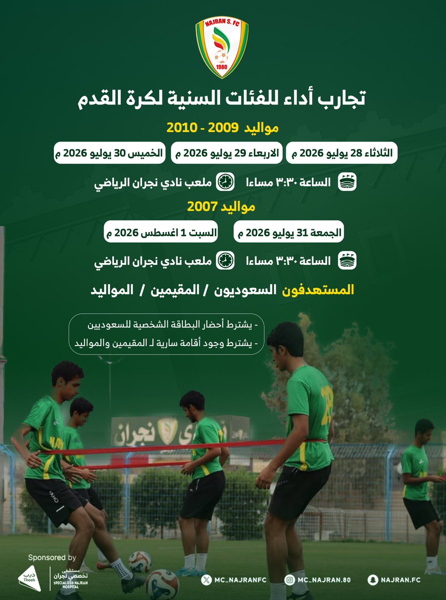 NajranMc's tweet photo. 📑 من هنا الحلم يصبح واقع ✨💚⚽️

ننتظر أبطال المستقبل في تجارب الأداء لنادي #نجران الأسبوع القادم  💚🤩

الـتفاصيل ⬇️ https://t.co/sCPKb9NcPt