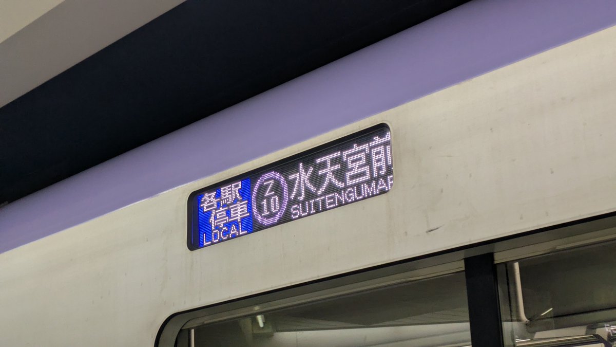 nokadvanced's tweet photo. 水天宮前行き https://t.co/JAkvkQPD5b