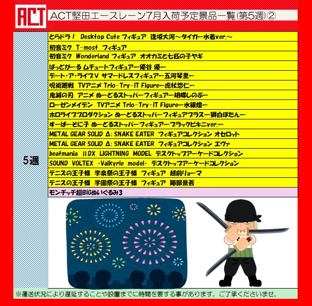 act_bowling's tweet photo. こんにちは！アクト堅田です。

☆★7月のプライズ景品入荷予定一覧(第5週)のご案内です★☆
プライズコーナー強化中！台数増加！

#アクト堅田
#遊びはアクト
#THEORAMASOUL
#にゃーるずこれくしょん
#キングダム
#葬送のフリーレン
#MARVEL
#いちご100％
#ローゼンメイデン
#ばっどがーる https://t.co/e2OHl2kzBY
