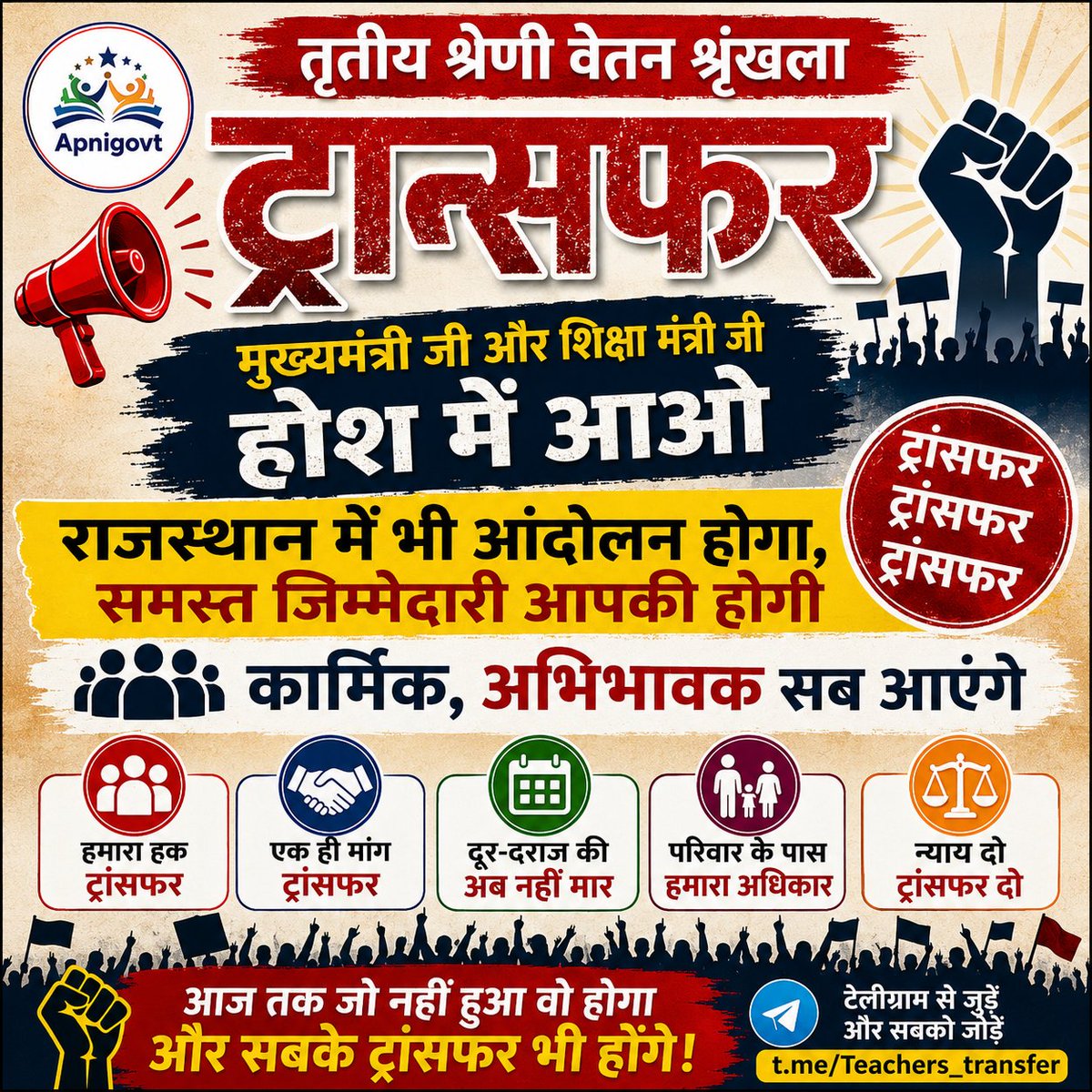 VinodGarhwal001's tweet photo. #Transfer 
तृतीय श्रेणी शिक्षक संघर्ष समिति की ओर से तृतीय श्रेणी वेतन श्रृंखला के ट्रांसफर करे 
05.08.2026 से #शहीद_स्मारक_जयपुर पर आंदोलन होगा।
हमारे ट्रांसफर करे।
@BhajanlalBjp @CJP_for_India @madandilawar @VinodGarhwal001 @Apnigovt https://t.co/NjBHmCrE2R