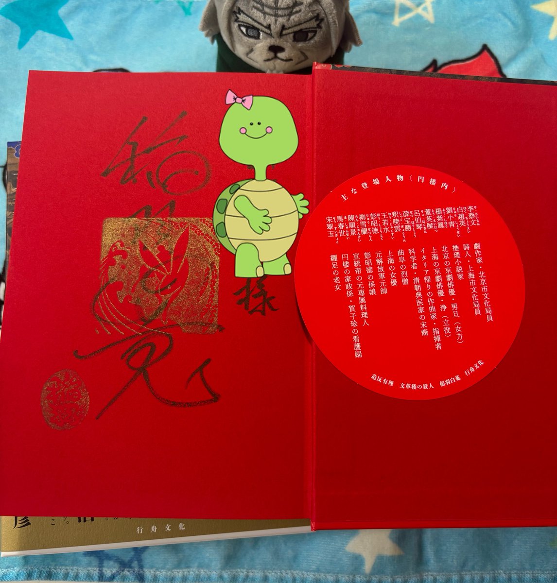 k_sgr_n's tweet photo. 今家読書してるのは稲羽白菟先生(@sosuke_wadatumi )の造反有理です。流石に通勤時持ち運びはできず。舞台が中国だから人名覚えていられるかな、と不安だったけどしおりがあって、とてもありがたい。受け取った時この装丁でこのお値段は豪華過ぎないか？ と思ったし今も思ってる。 https://t.co/PoP0qRi3xk