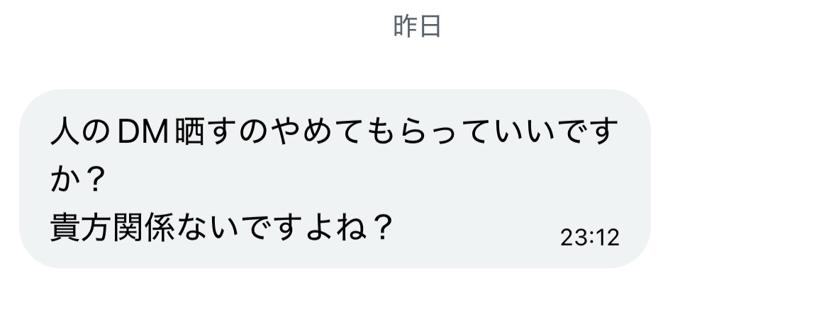 AmiriLoves's tweet photo. 変なDM送らなければいいのに…
全く反省してなさそう https://t.co/JFEbDDl1PT