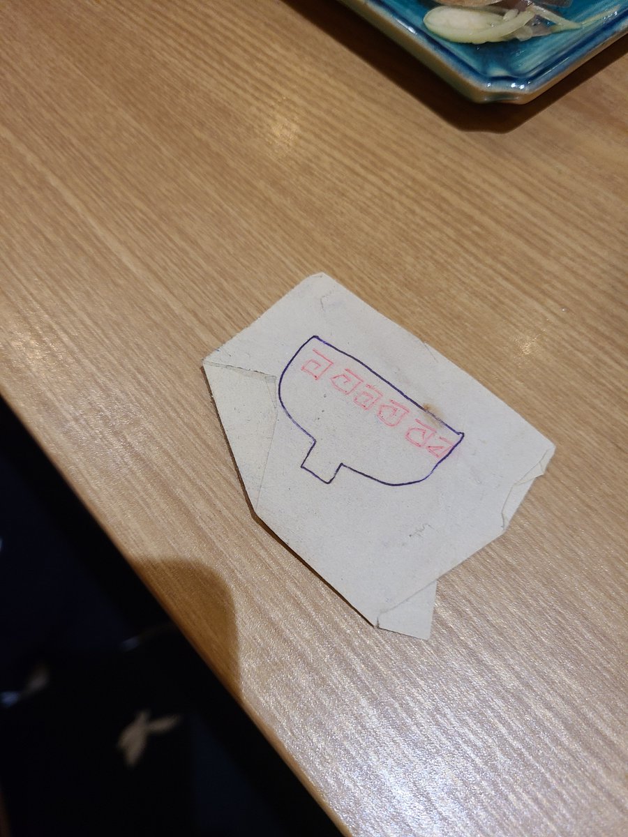 freefff312's tweet photo. 友達に「この芝居出るかも」と伝えたら、おもむろに画像の落書きを出されました。
「？」となっていたら、「にいなちんが初演のときに描いてくれたどんぶりだよ」と言われました。
宇宙論の脚本と私の演技とこの落書きを好きだと思って手元に置いてくれていたんですって。そんな胸打たれる話ある？→ https://t.co/QBBW7qePcW