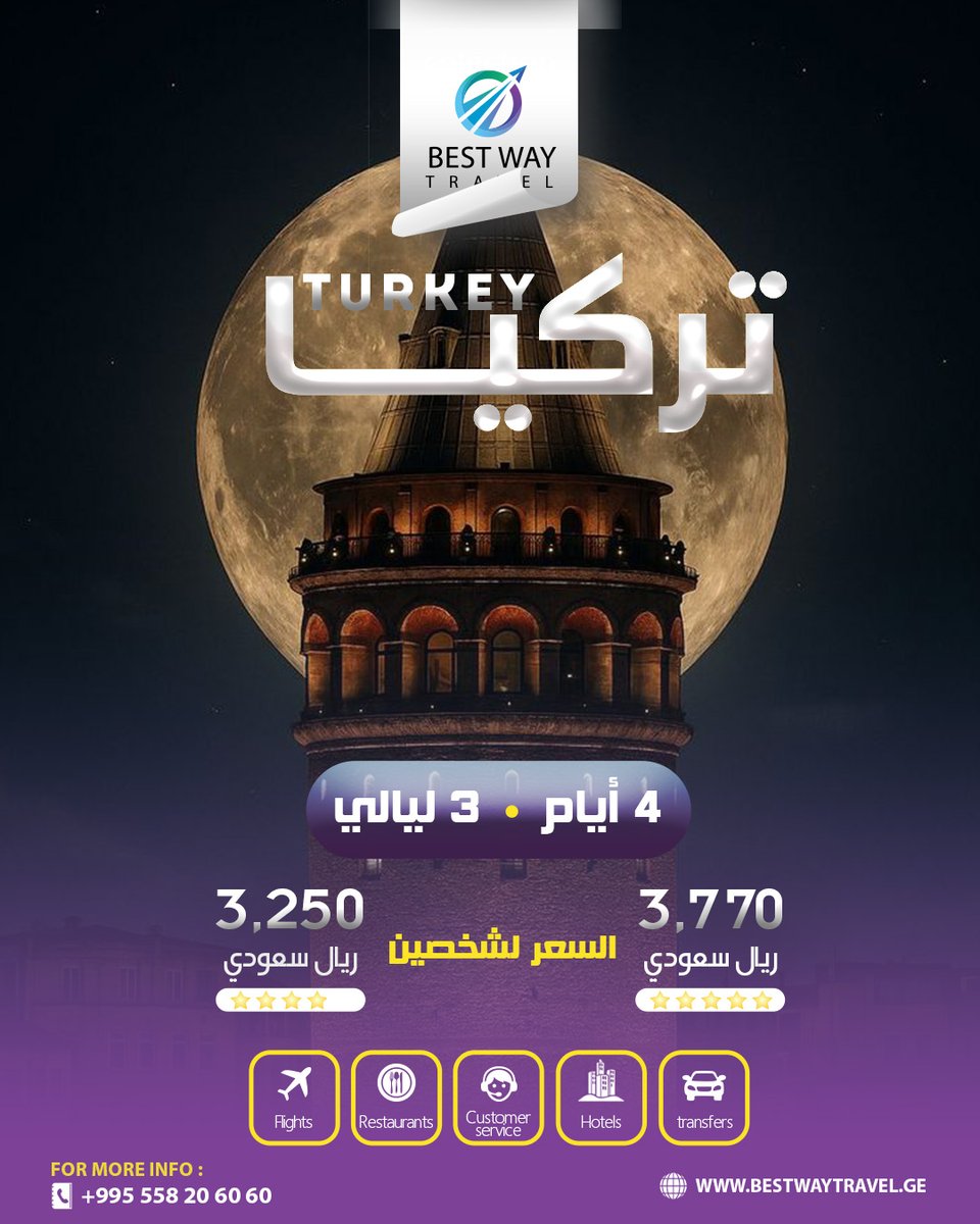 OnSecrettravel's tweet photo. تركيا ليست مجرد وجهة سياحية، بل رحلة مليئة بالذكريات الجميلة. استمتع بسحر إسطنبول، وطبيعة طرابزون وأوزنجول، وروعة أنطاليا، مع برامج سياحية تناسب العائلات، الأزواج 📞 للحجز: 00995558206060 #Turkey📷 #Türkiye📷 #تركيا #Istanbul #Trabzon #Travel #Holiday #Explore #سياحة #Best_Way https://t.co/W3N4TGdiDF