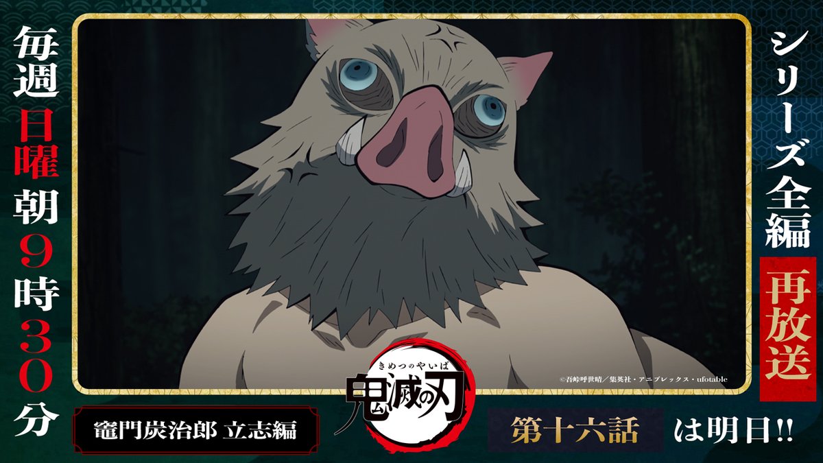 鬼滅の刃公式 (@kimetsu_off) / Highlights / X