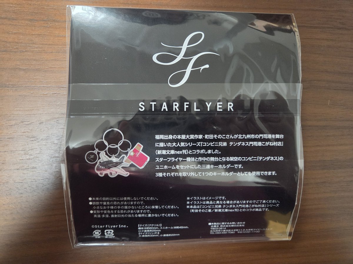 615morie's tweet photo. そーいえば、スターフライヤー使うU:nityさんは、機内販売でコンビニ兄弟とのコラボグッズあるので、要チェックです✨
あと、ジエットスターの機内誌は、ねるちゃんでインタビューはラブノットコメディだった💞
どちらも先週乗った時はあったので変わってなければ今週もあるはず！ https://t.co/Ufq54h0izX