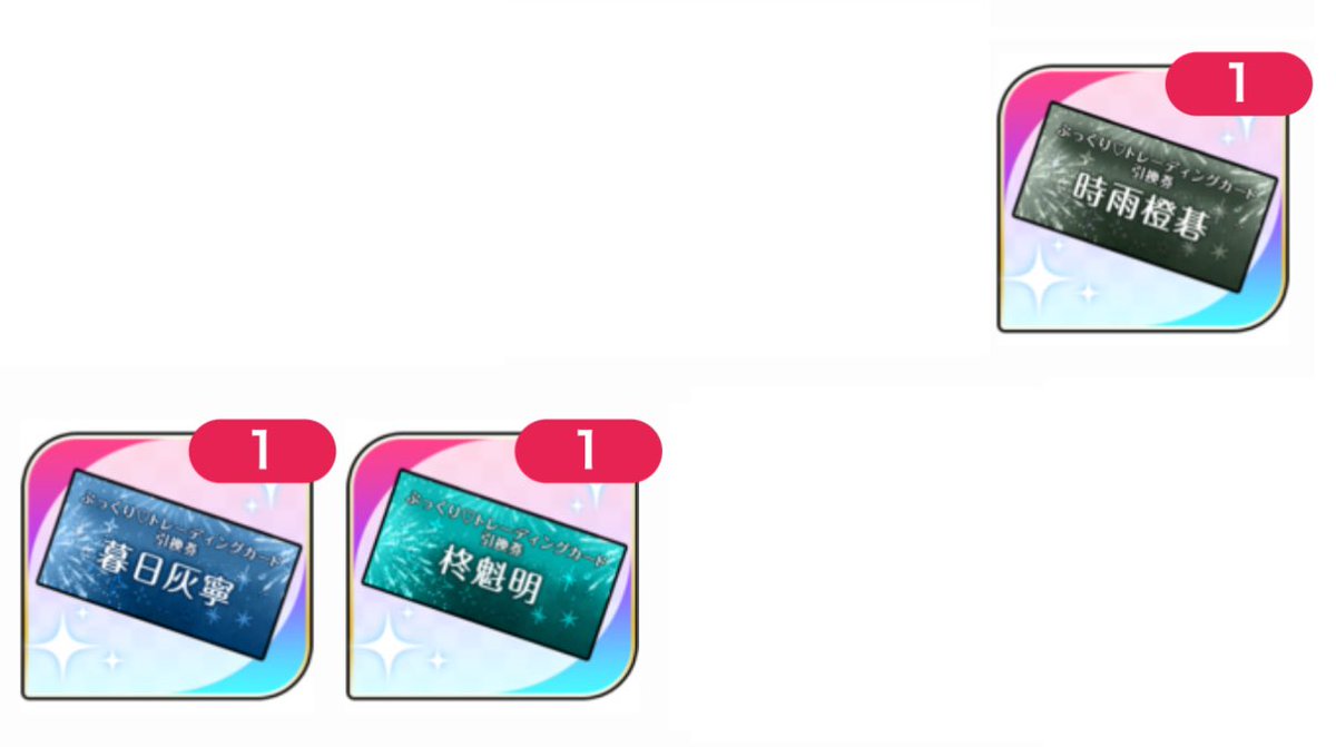 plm_11_22's tweet photo. 【交換】 PLUSMATE プラスメイト 今宵、浴衣の彼と秘密の夏祭り

譲）時雨さん、暮日さん、柊さん
求）小鳥遊さん

郵送対応。
検索からでもお気軽にお声掛けください✨✨ https://t.co/63lBWvqEby