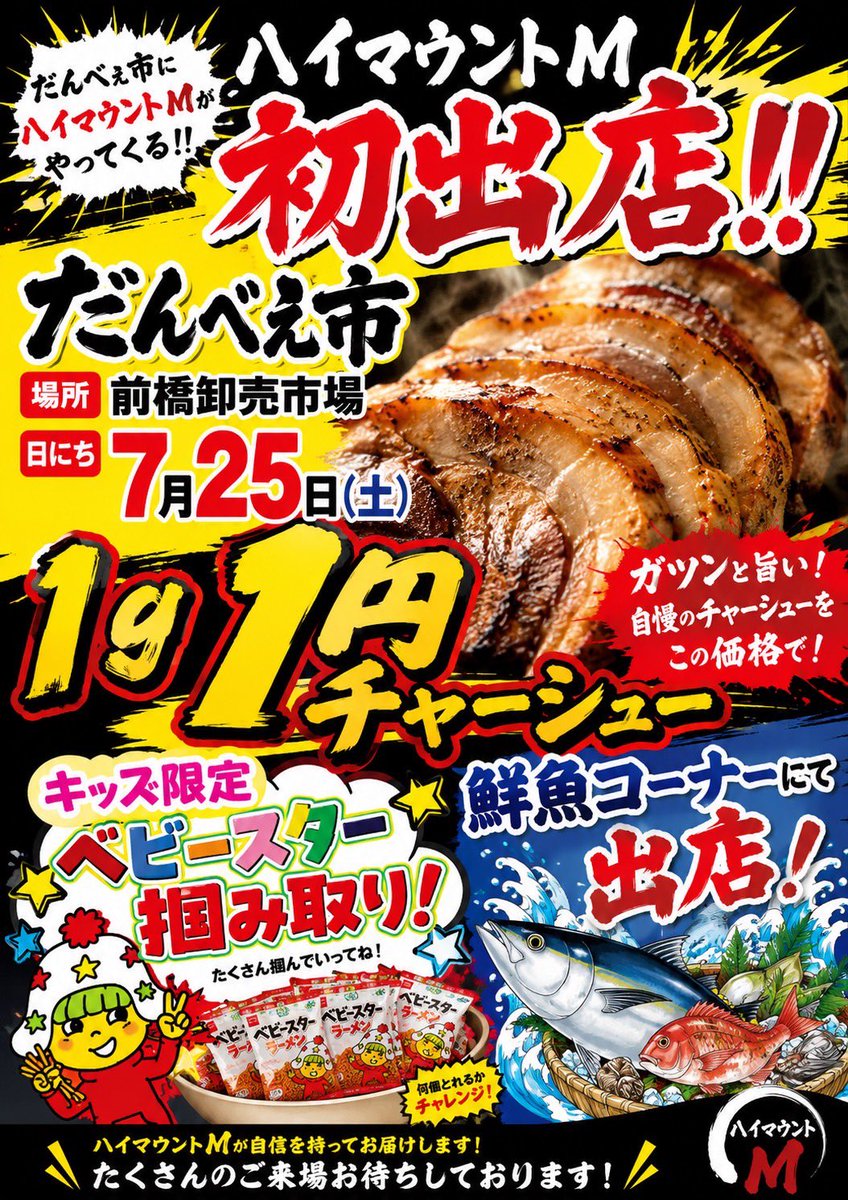 Mhimount229's tweet photo. [ハイマウントM]
📢お知らせ📢

7月25日(土)
朝☀️
6:30〜9時頃まで

前橋卸売市場内にて
だんべえ市(朝市)
出店致します！！！

鮮魚コーナー付近におりますので、
沢山のご来店お待ちしております💓💓💓

それに伴い。
25日(土)
営業が夜のみとなります。
18:00〜
お待ちしております🔥 https://t.co/k0zqHzW4OS