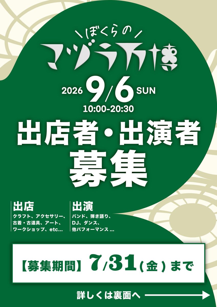 madurabampaku's tweet photo. 🍀出店者/出演者、募集開始！🍀

戦後の闇市から続く宇宙喫茶🪐
ライブとマルシェの一日万博🎌

マルシェ🏬出店希望者はコチラ💁
https://t.co/0sSZdYOr68

ライブ🎙️出演希望者はコチラ💁
https://t.co/i3IdaMqpqL https://t.co/NF57zi6osX