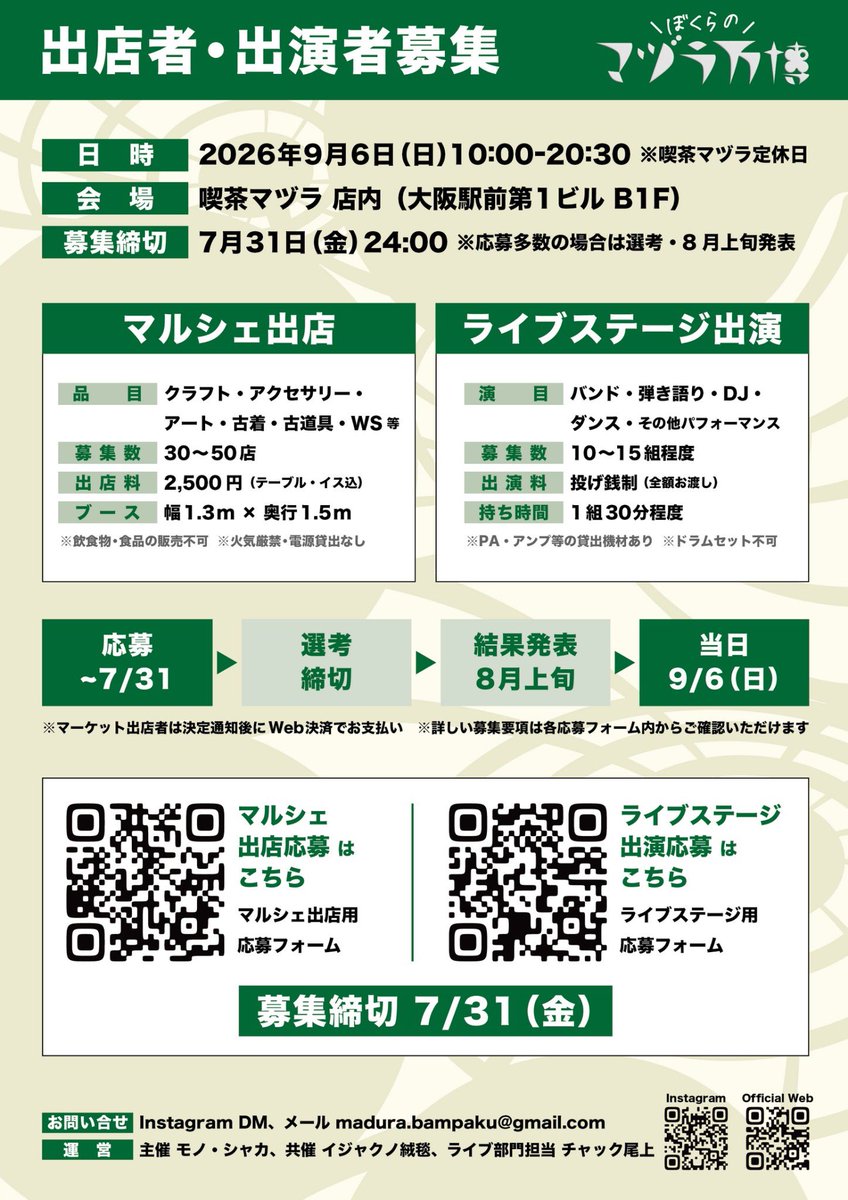 madurabampaku's tweet photo. 🍀出店者/出演者、募集開始！🍀

戦後の闇市から続く宇宙喫茶🪐
ライブとマルシェの一日万博🎌

マルシェ🏬出店希望者はコチラ💁
https://t.co/0sSZdYOr68

ライブ🎙️出演希望者はコチラ💁
https://t.co/i3IdaMqpqL https://t.co/NF57zi6osX
