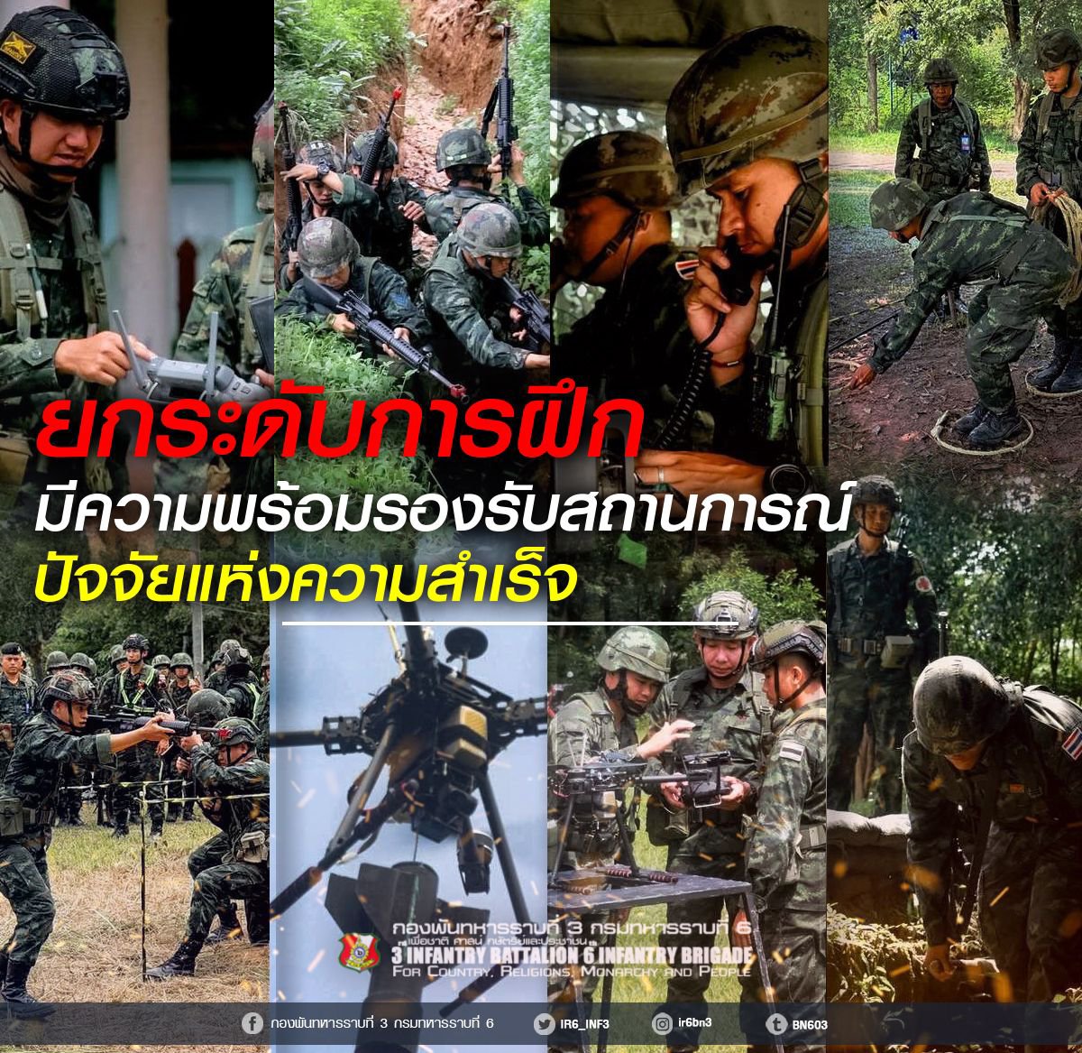 IR6_INF3's tweet photo. “ยกระดับการฝึก มีความพร้อมรองรับสถานการณ์ ปัจจัยแห่งความสำเร็จ”
       กองพันทหารราบที่ 3 กรมทหารราบที่ 6 ดำเนินการฝึกคงสภาพและเตรียมความพร้อมของหน่วยอย่างต่อเนื่อง เพื่อเสริมสร้างขีดความสามารถในการปฏิบัติภารกิจและรักษาความพร้อมรบของกำลังพล อาวุธ ยุทโธปกรณ์ ในทุกด้าน https://t.co/D0toUQNpgE