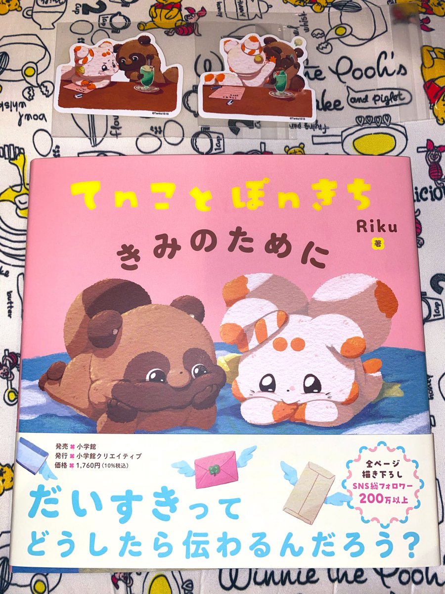 luvpxt's tweet photo. 待ちに待った7/24！
てnことぽnきちの絵本発売日🦊💕
いつもとは違うタッチの絵
少しうるっとしちゃう場面、
2人の仲の良さがぎゅっと詰まっている
素敵な絵本でした✨

@tenko1515 
#てnこ
#ぽnきち https://t.co/wmIlYwwwKa