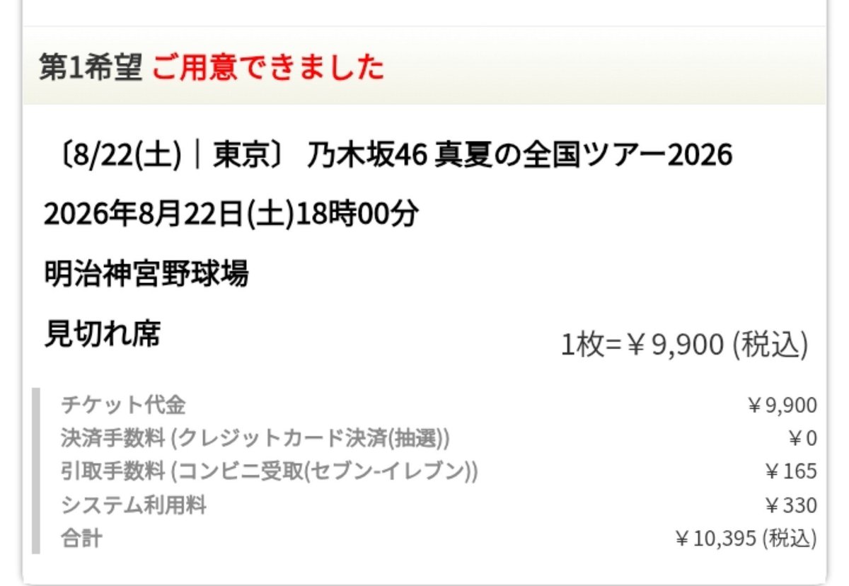 nogiyoso's tweet photo. なんと唯一取れてなかった3日目までも当たりました！
最高の夏がすぐそこまで来ているので、あと1ヶ月頑張って耐えます。
#真夏の全国ツアー2026 https://t.co/NnNNrD60He