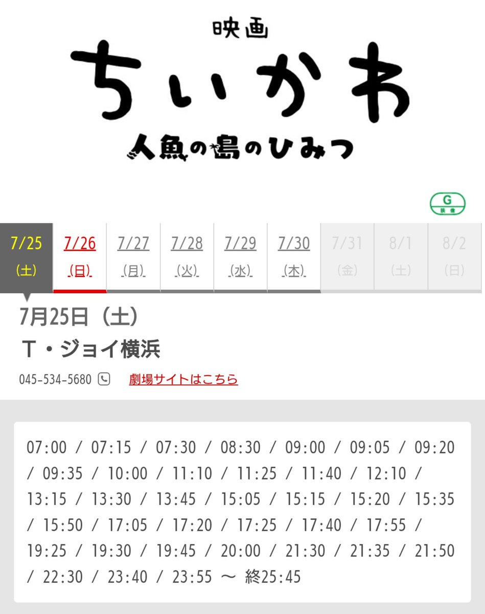kokera64's tweet photo. ちいかわの映画恐ろしいんだけど…なにこの上映回数、都市部のバスのダイヤじゃん… https://t.co/i07w2iATUV