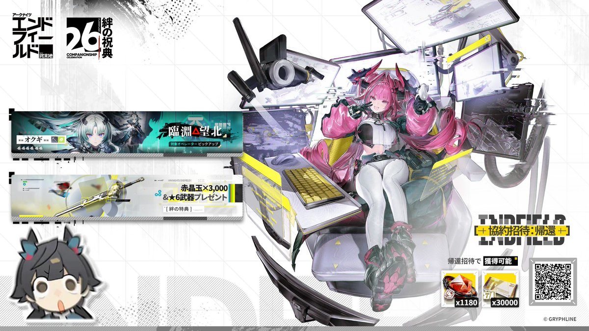KDN3770's tweet photo. 『アークナイツ：エンドフィールド』「協約招待：帰還」開催中。復帰連携を完了すると、赤晶玉などの報酬を獲得できます。他の仲間を復帰に招待すると、さらに赤晶玉を獲得できます！
https://t.co/SI8i9bwSoX https://t.co/ZnpLKLrHMK