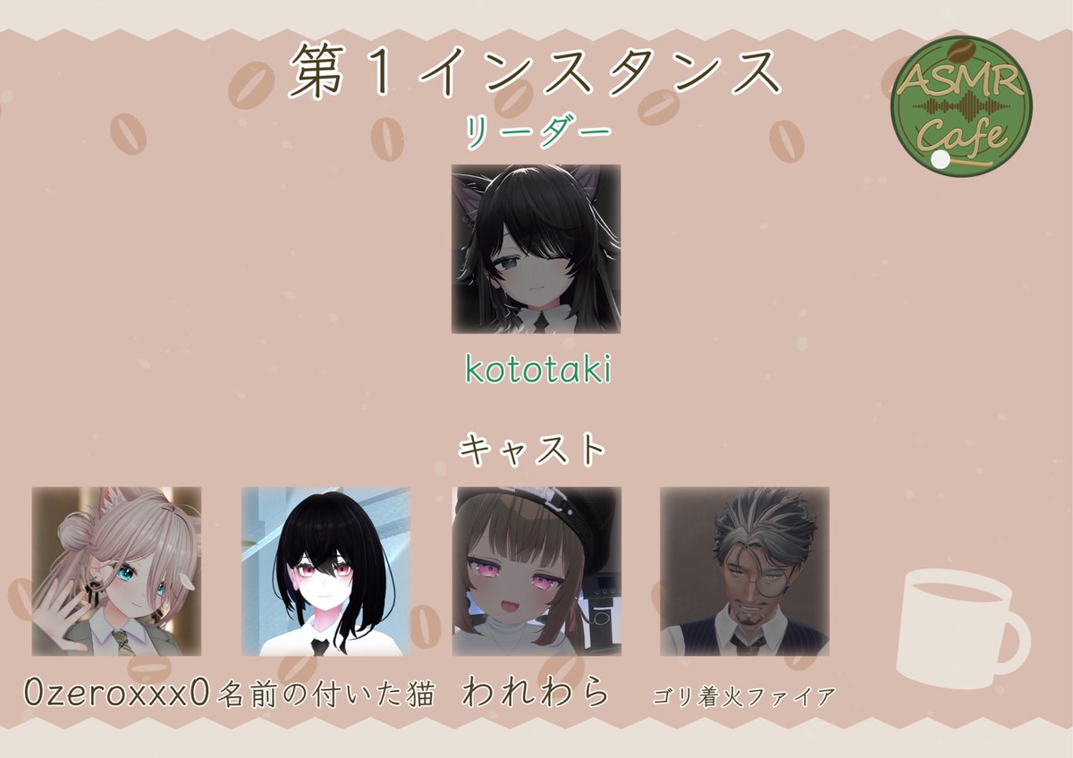 VRC_ASMRCafe's tweet photo. 皆様こんにちは！

第8回〖 ASMRCafeあすもあ 〗のインスタンス割りを発表いたします！

【開催日時】 7月26日㈰　21:00~22:00

【参加方法】 インスタンスリーダーへ《 20:50~20:55 》の間にリクインをお願いします。
※事前にフレンド申請をお願いします。
※リクインは1回まで！

フレリク先はお間違いないように！☝️🫪

インスタンスリーダーへのフレリク先はツリーをご確認ください🎄

ご来店お待ちしております☕

#VRChat　#VRC　#ASMRCafeあすもあ　#ASMR