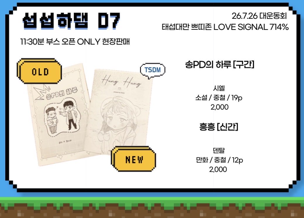 full_moon_714's tweet photo. 26/7/26 대운동회 
💜태섭대만💚 쁘띠존 D7 섭섭하댐 
부스 운영시간 11:30 ~ 
<< only 현장판매 >>

만월님 &amp; 이아님 트윈지 
- 가나다라  あ い う え お
시엘님
- 송PD의 하루 
덴탈님
- 흥흥 

💜잔돈 미리 준비 부탁드립니다 감사합니다💚

#726태대쁘띠 https://t.co/7rCW6VGU2T