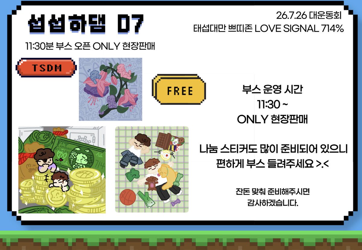 full_moon_714's tweet photo. 26/7/26 대운동회 
💜태섭대만💚 쁘띠존 D7 섭섭하댐 
부스 운영시간 11:30 ~ 
<< only 현장판매 >>

만월님 &amp; 이아님 트윈지 
- 가나다라  あ い う え お
시엘님
- 송PD의 하루 
덴탈님
- 흥흥 

💜잔돈 미리 준비 부탁드립니다 감사합니다💚

#726태대쁘띠 https://t.co/7rCW6VGU2T