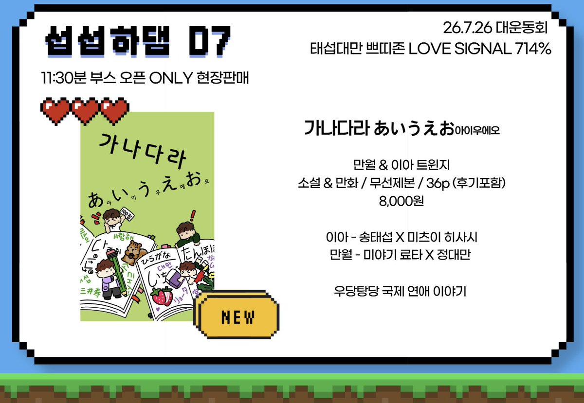 full_moon_714's tweet photo. 26/7/26 대운동회 
💜태섭대만💚 쁘띠존 D7 섭섭하댐 
부스 운영시간 11:30 ~ 
<< only 현장판매 >>

만월님 &amp; 이아님 트윈지 
- 가나다라  あ い う え お
시엘님
- 송PD의 하루 
덴탈님
- 흥흥 

💜잔돈 미리 준비 부탁드립니다 감사합니다💚

#726태대쁘띠 https://t.co/7rCW6VGU2T