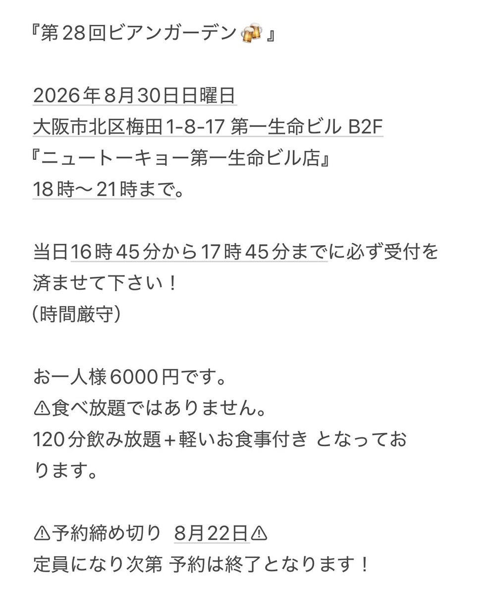 mix_side's tweet photo. 8/30（日）18:00〜21:00☝️

今年もビアンガーデンの季節がやっ
て参りました🍺✨
総勢200名以上が集まるビアンガー
デン！！！
行ってみたい方は店頭にて前金制で
承ります💁✨
当日は店主まぁが付き添います☺️
詳細は以下をご覧下さい🔽 https://t.co/3q449Xg3Ki