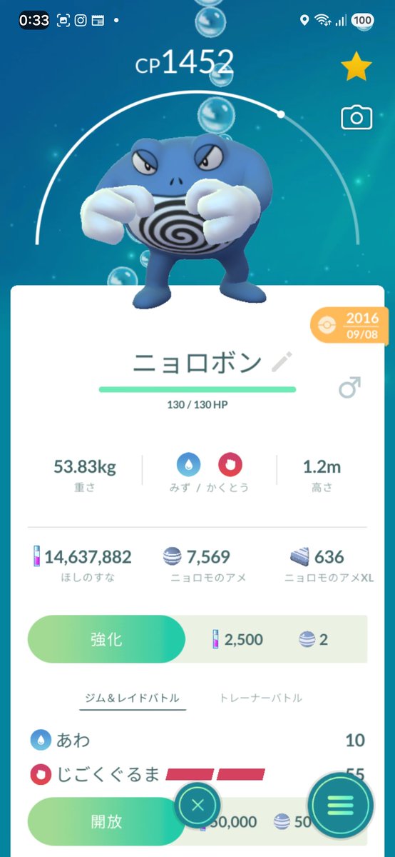 lunchima's tweet photo. ポケモンGO10周年㊗️ってことで1番古い捕獲ポケモンはニョロボンが残ってた🐸
 #ポケモンGO10周年 https://t.co/Mzu5K3y8qx
