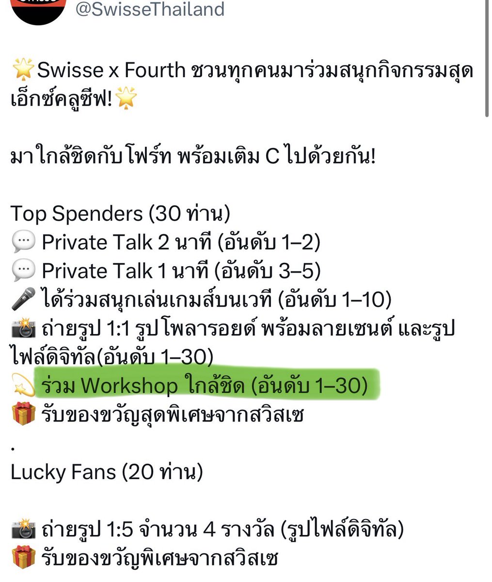 ZmintG's tweet photo. กิจกรรมจบลงแล้ว น้องน่ารักมากค่ะ

ในฐานะ Top Spender ที่ได้เข้าร่วมกิจกรรมครั้งนี้ ขออนุญาตสะท้อนความคิดเห็นดังนี้

การจัดโต๊ะแบบ 2+3 ทำให้ฝั่งที่นั่ง 3 คนค่อนข้างแออัด และประสบการณ์ในการร่วมกิจกรรมไม่ค่อยเท่าเทียมกับฝั่งที่นั่ง 2 คน
ขอสอบถามเกี่ยวกับสิทธิประโยชน์ตามที่ระบุไว้ในภาพ ว่ามีการดำเนินการอย่างไรคะ เพราะในช่วงประมาณ 5 นาทีสุดท้าย น้องเพิ่งเดินลงมาหาผู้ร่วมงาน หลังจากเดินผ่านแถวหนึ่ง ก็มี Top Spender บางคนเรียกให้น้องวาดรูปหรือเซ็นบนขวด ซึ่งน้องก็ทำให้ แต่ผู้ที่ไม่ได้เรียกก็ไม่ได้รับสิทธิ์นี้

นอกจากนี้ น้องยังเดินไปทางฝั่ง Lucky Fan และมีการเซ็นให้ตามที่ถูกเรียกเช่นกัน ก่อนจะใช้เวลาโต้ตอบกับกลุ่มที่อยู่ท้ายแถว ซึ่งดูเหมือนจะเป็นผู้ที่มีความสัมพันธ์กับแบรนด์มากกว่า จึงอยากสอบถามว่าบุคคลกลุ่มดังกล่าวคือใคร และเหตุใดจึงได้รับเวลาในการพูดคุยและมีปฏิสัมพันธ์มากกว่าผู้เข้าร่วมกิจกรรมคนอื่น

นอกจากนี้ อยากสอบถามด้วยว่า ก่อนเริ่มกิจกรรม ทางทีมงานได้มีการยืนยันรายละเอียดของสิทธิประโยชน์ข้อนี้กับน้องอีกครั้งหรือไม่ หรือเพียงแค่ให้น้องเดินลงมาทักทายผู้ร่วมงานรอบหนึ่งเท่านั้นคะ

รูปโพลารอยด์ที่ได้รับมีโทนสีเหลืองมากและค่อนข้างเบลอ อยากสอบถามว่ามีการทดสอบแสงหรือทดลองถ่ายล่วงหน้าหรือไม่ เพราะคุณภาพของรูปที่ได้รับค่อนข้างน่าเสียดาย

ขอบคุณสำหรับการจัดกิจกรรมในครั้งนี้ และหวังว่าความคิดเห็นเหล่านี้จะเป็นประโยชน์ในการปรับปรุงการจัดกิจกรรมครั้งต่อ ๆ ไป เพื่อให้ผู้เข้าร่วมทุกคนได้รับประสบการณ์ที่ดีและเป็นธรรมมากยิ่งขึ้นค่ะ
@SwisseThailand 

#SWISSExFOURTH