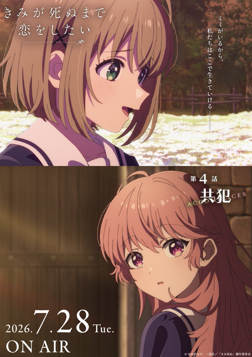 anime_kimishinu's tweet photo. TVアニメ「きみが死ぬまで恋をしたい」
　  　 　　  第4話「共犯」

   🪄┈┈エピソードポスター┈┈🪄

ミミがいるから、
私たちはここで生きていける───

7月28日（火）放送・配信開始💐
https://t.co/UK9Hh1ihX9
#きみ死ぬアニメ https://t.co/vlc8qAPYSZ