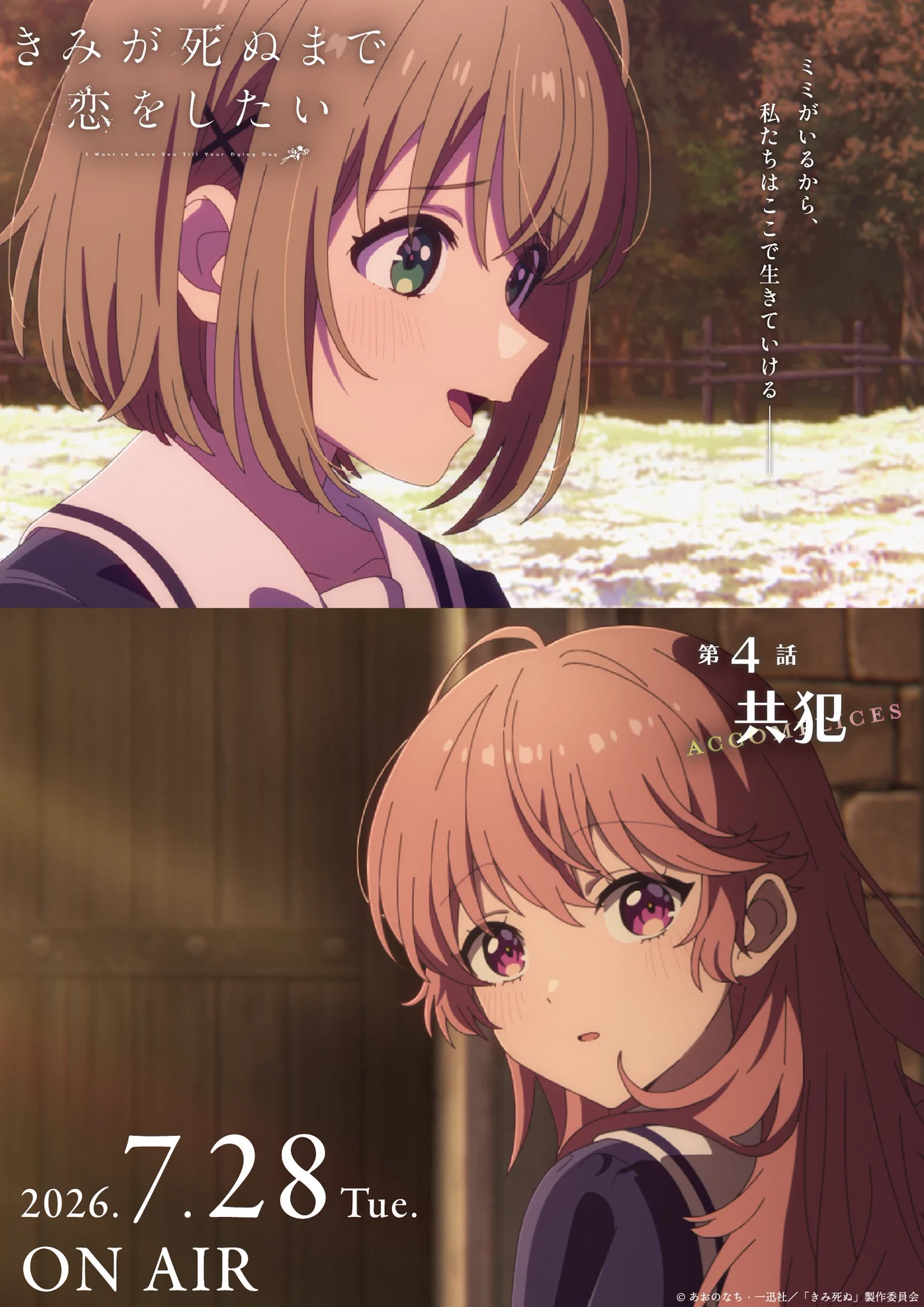 TVアニメ「きみが死ぬまで恋をしたい」公式💐 on X: 